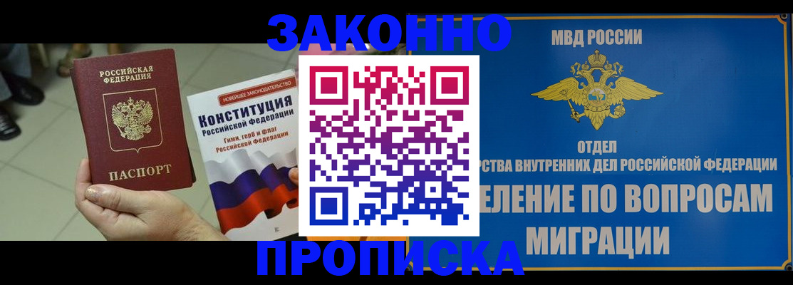 прописка для школы в Великих Луках