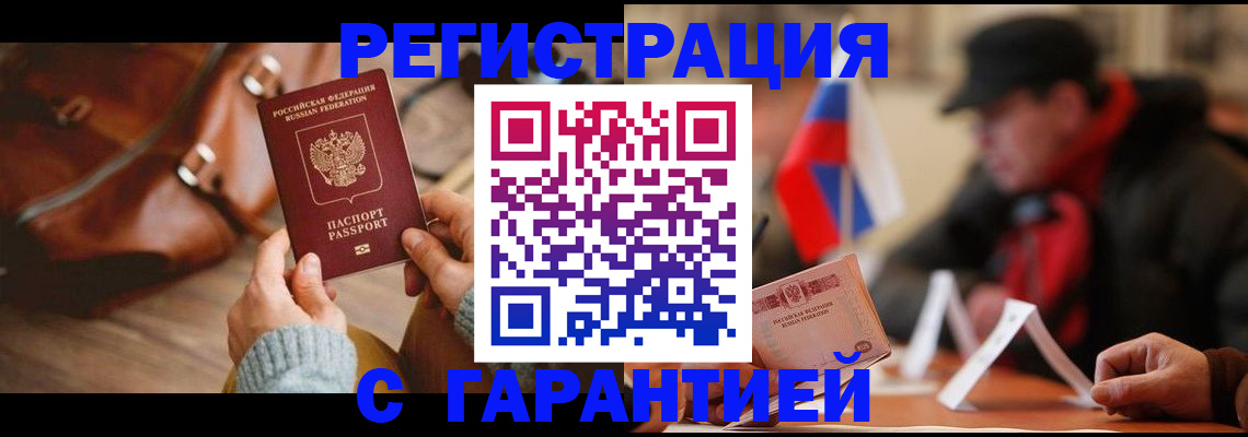 прописка ребенка в Великих Луках